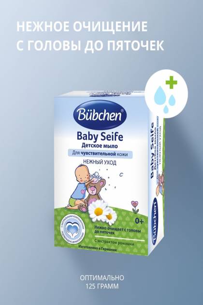Мыло детское Bubchen 125гр