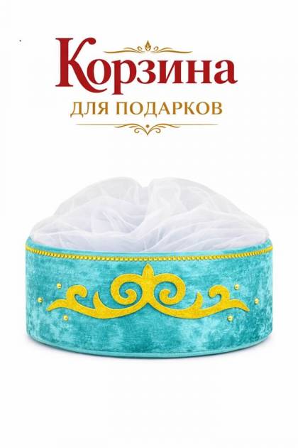 Корзина тойбастар бирюзовая без ручки
