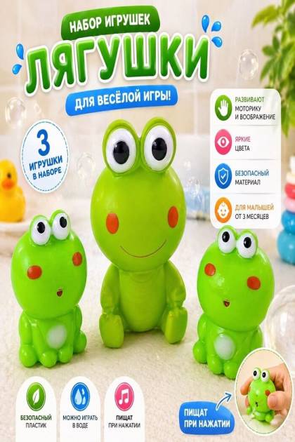 Набор Лягушек