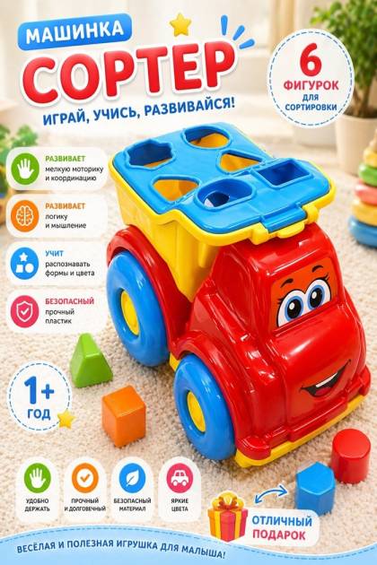 Машинка сортер для малышей