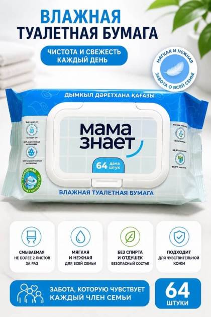 Влажная туалетная бумага Мама знает 64 шт