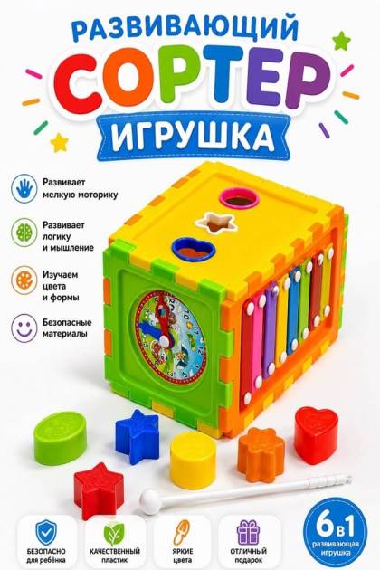 Конструктор сортер
