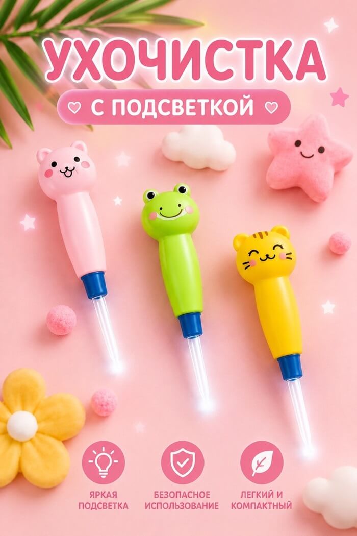 Ухочистки с подсветкой (Цвет: Розовый, Рисунок: Медвеженок)