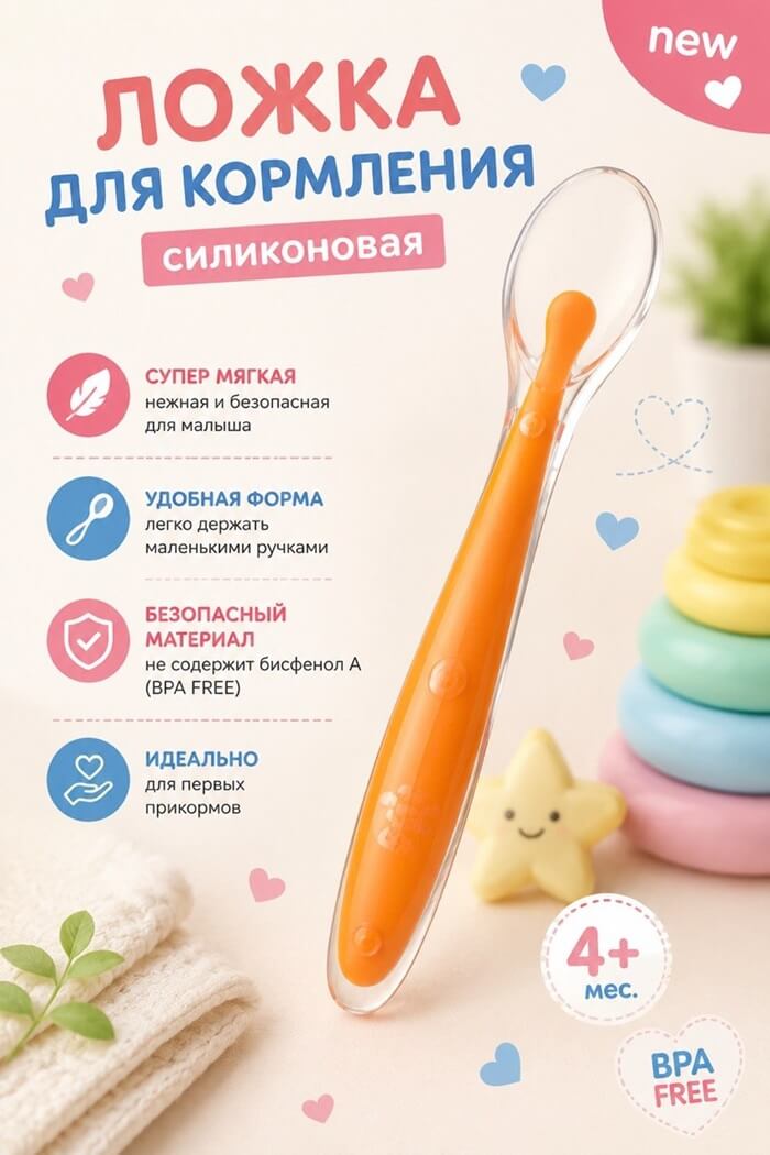 Ложка Силикон Mepsi 3мес+ (Цвет: Оранжевый)