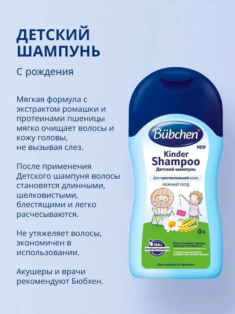 Шампунь с рождения Bubchen 200мл