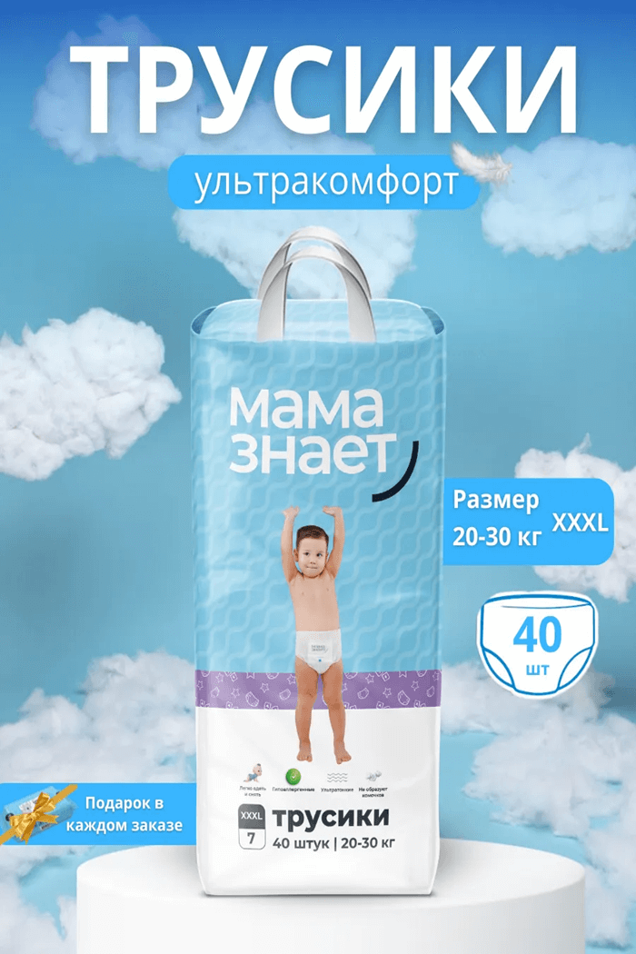 Подгузники-Трусики Мама знает XXXL-40 шт