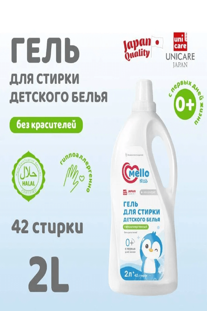 Гель для стирки детского белья Mello 2л