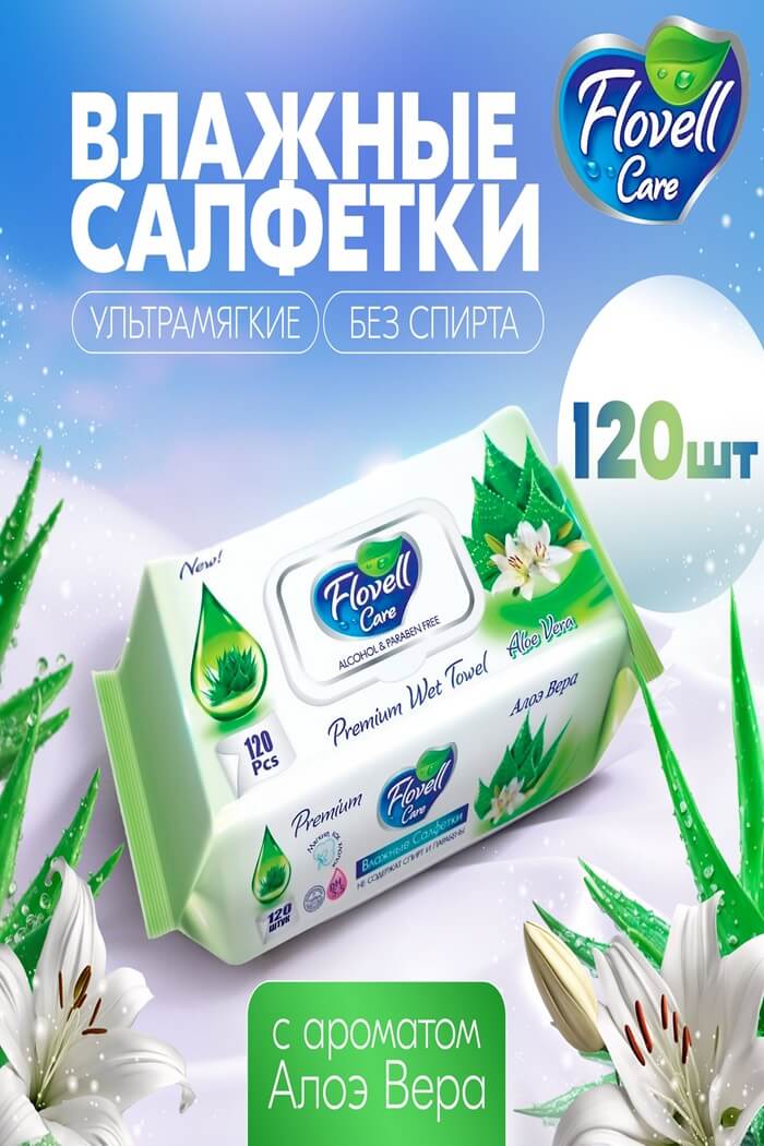 Влажные салфетки Flovell care 120шт