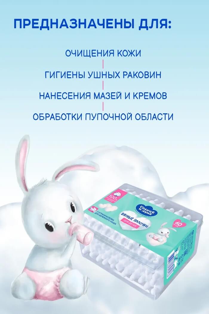 Ушные ватные палочки Солнце и Луна 200шт