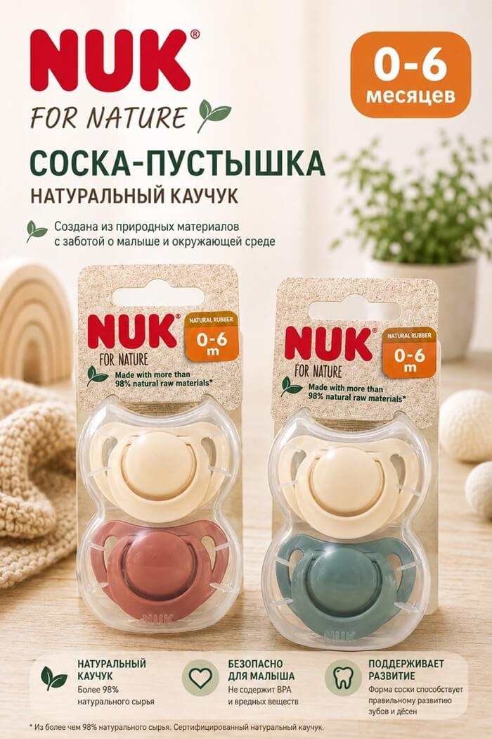 Соска Латекс NUK 0-6мес 2шт (Цвет: Фисташковый)