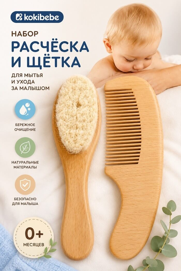 Расческа набор дерево 2шт