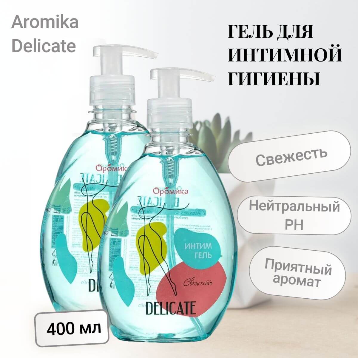 Интим гель Aromika Свежесть