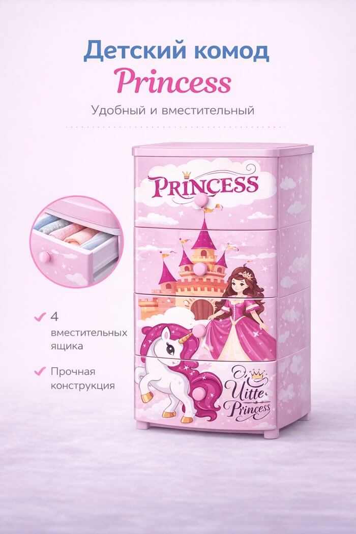 Комод детский пластиковый Princess розовый