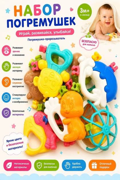Набор погремушек Малыши