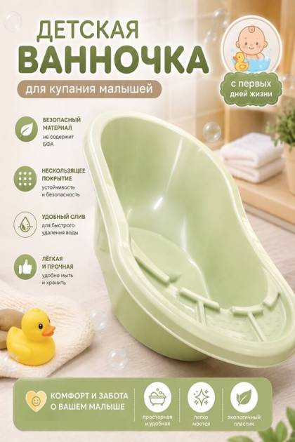 Ванночка детская  Карапуз