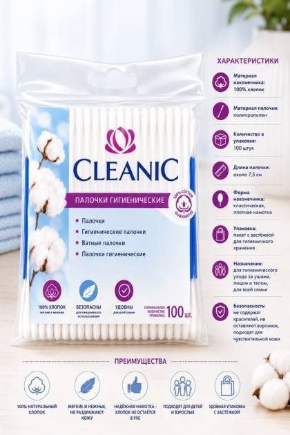Ватные палочки Cleanic 100 шт