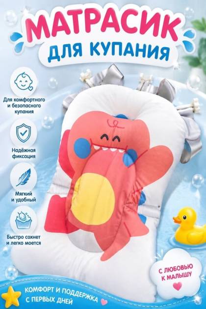 Матрасик для купания малыша Дино розовый