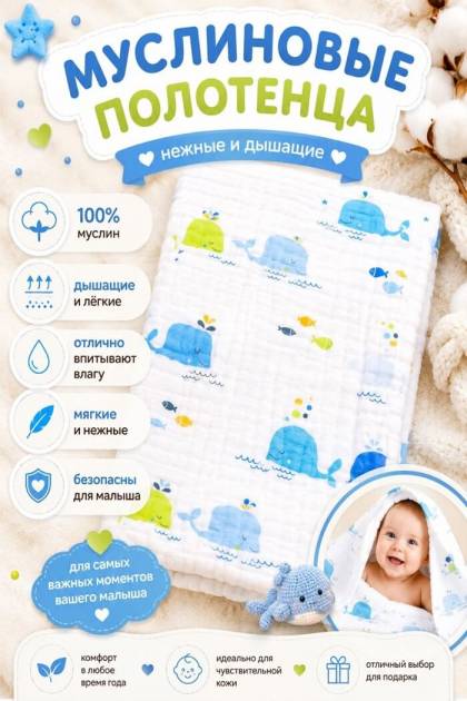 Полотенце муслиновое Китёнок