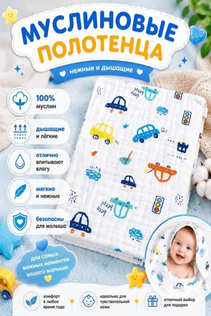 Полотенце муслиновое Машинки