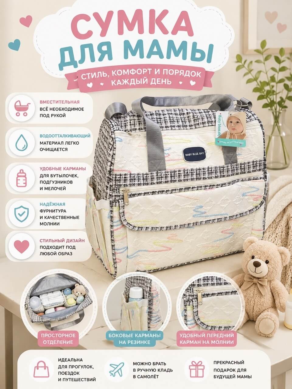 Сумка для мамы
