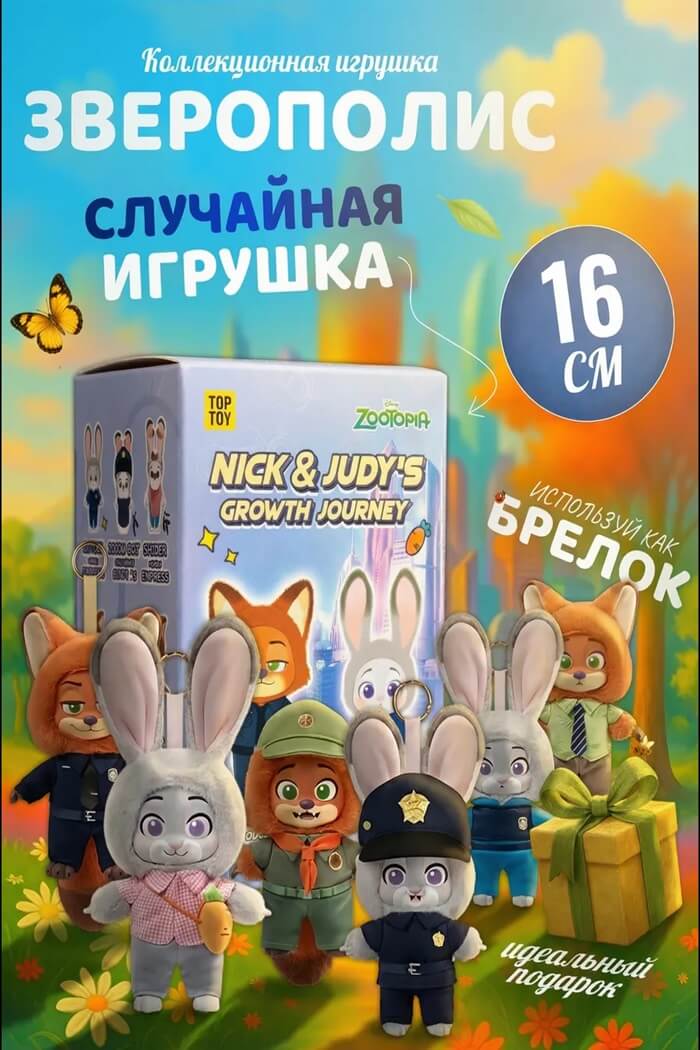 Мягкая игрушка Ник и Джуди ( случайная игрушка)