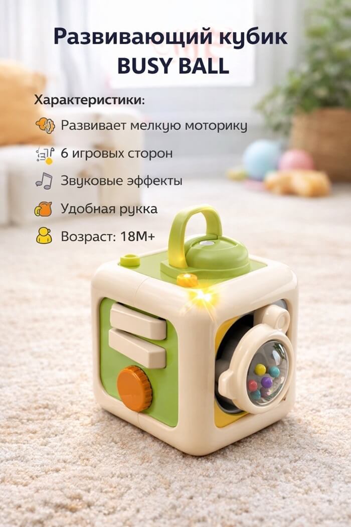 Развивающий Куб