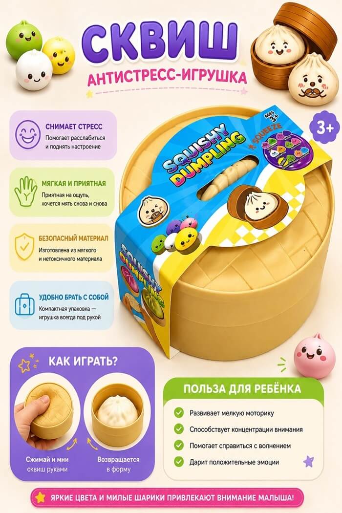 Игрушка антистресс Сквиш