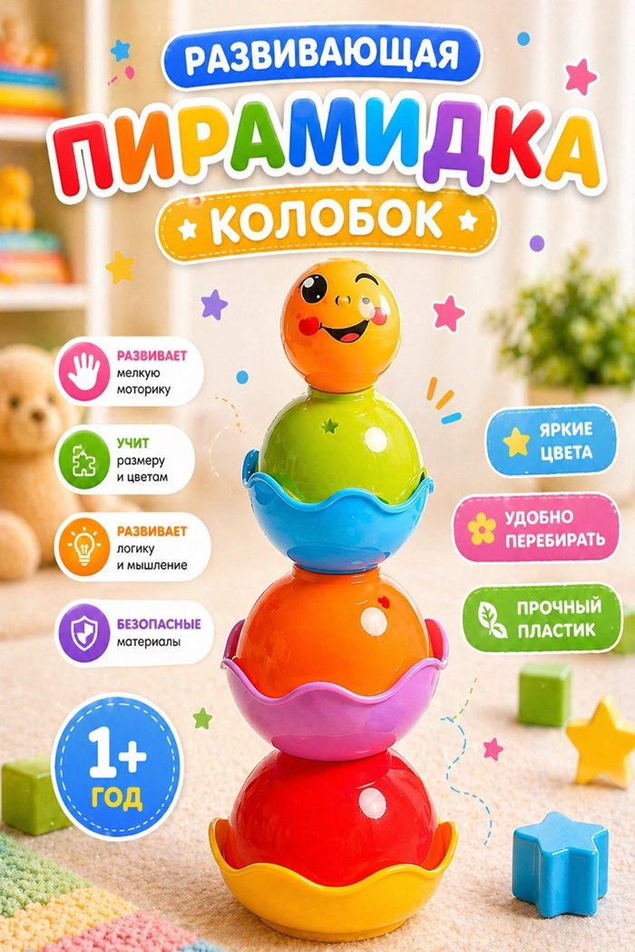 Пирамидка Колобок