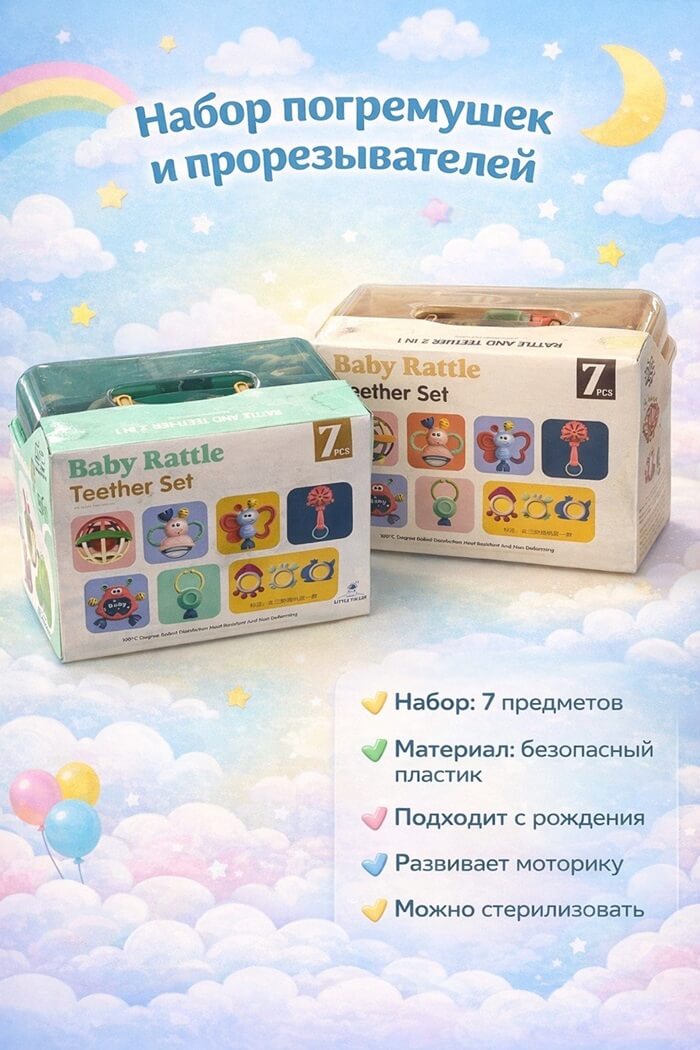 Набор погремушек 0+ (Цвет: Песочный)