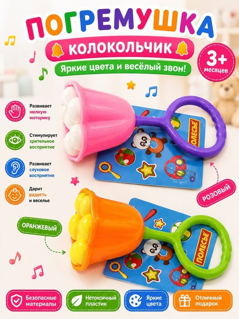 Погремушка Колокольчик (Цвет: Розовый)