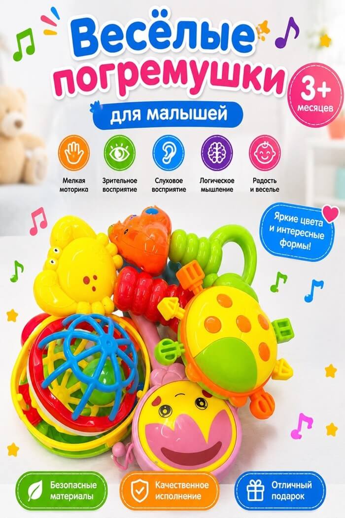 Набор погремушек Весёлый концерт