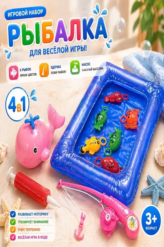 Игровой набор Рыбалка