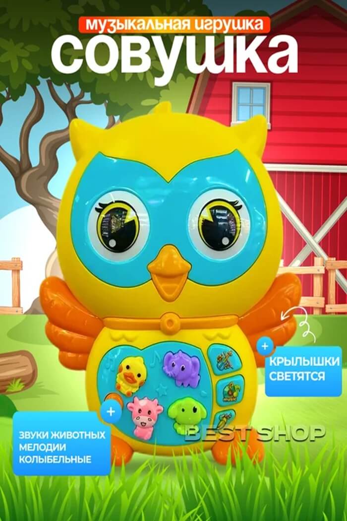 Игрушка музыкальная Совёнок жёлтый