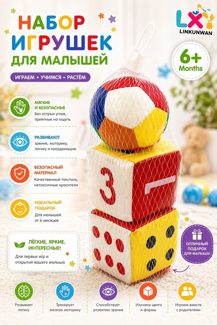 Набор Кубики и мяч