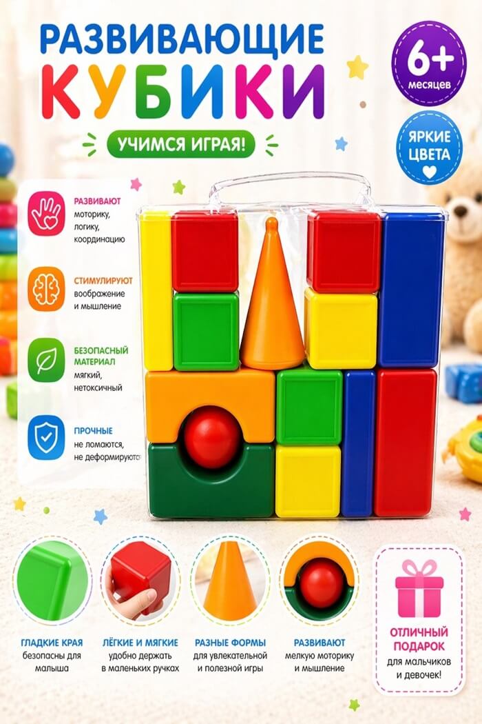 Набор кубиков