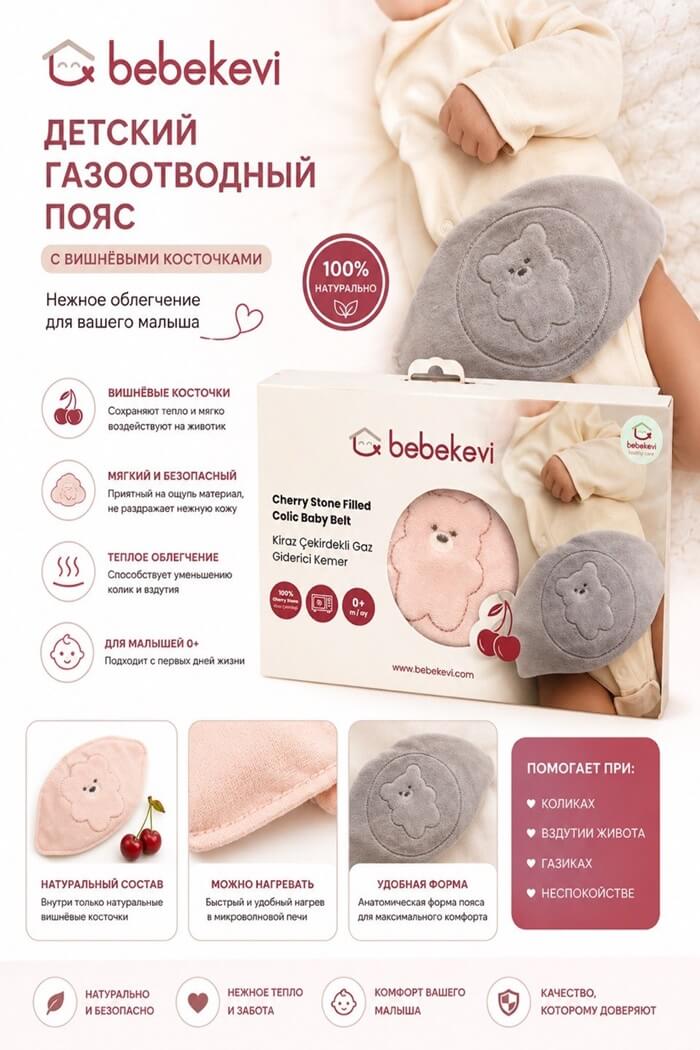 Пояс от коликов с вишнёвыми косточками