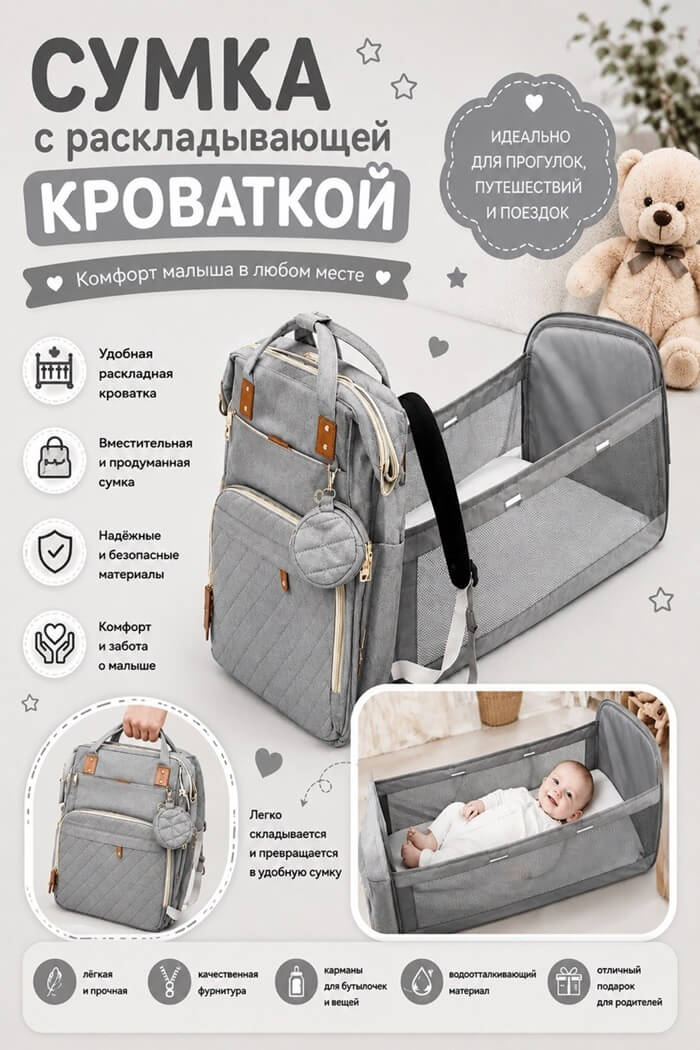 Сумка кроватка дорожная светло-серая