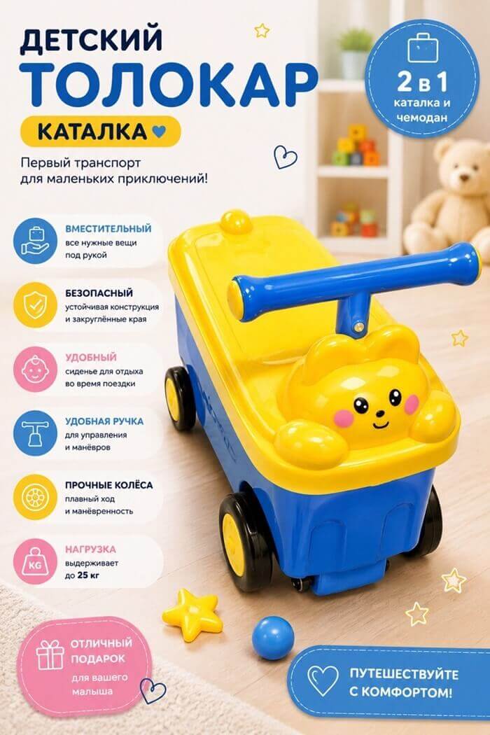 Машинка толокар Зайчик жёлто-синий