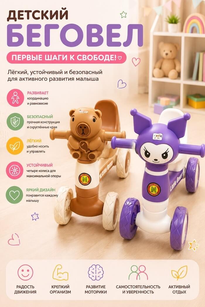Детский беговел (Цвет: Сиреневый, Рисунок: Куроми)