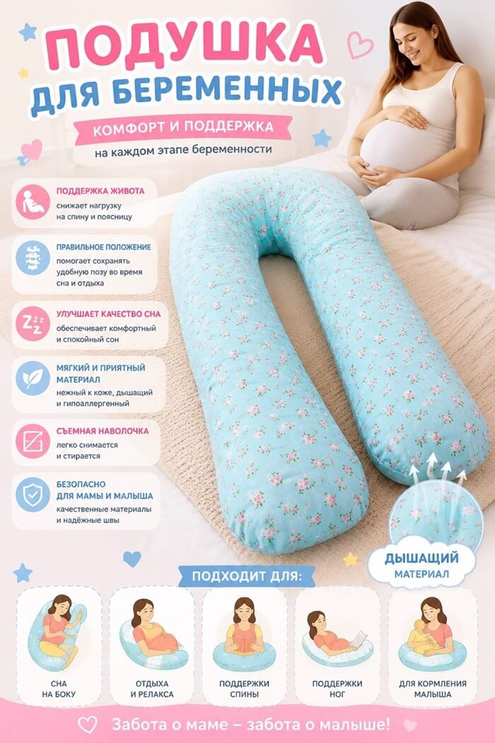 Подушка для беременных голубая