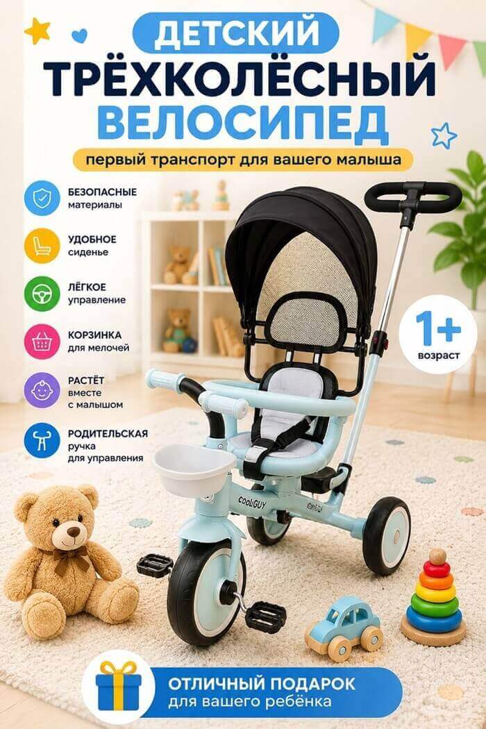 Велосипед детский трёхколёсный с родительской ручкой