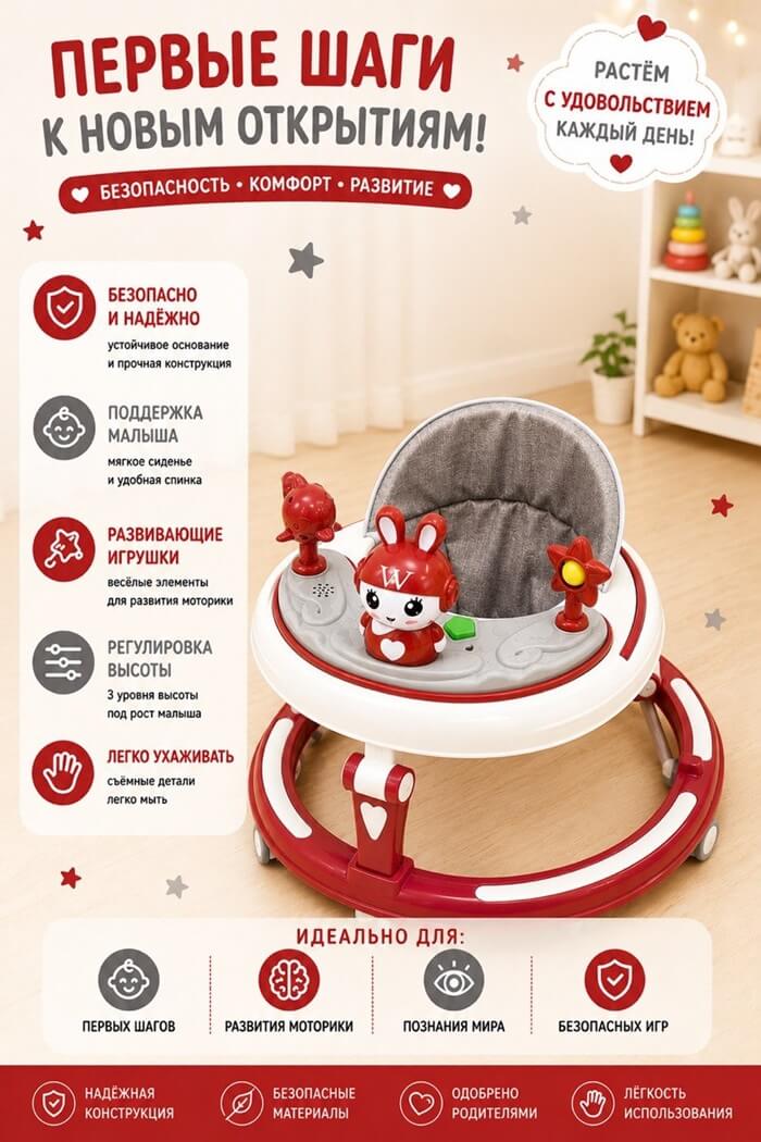 Ходунки детские цвет Красный