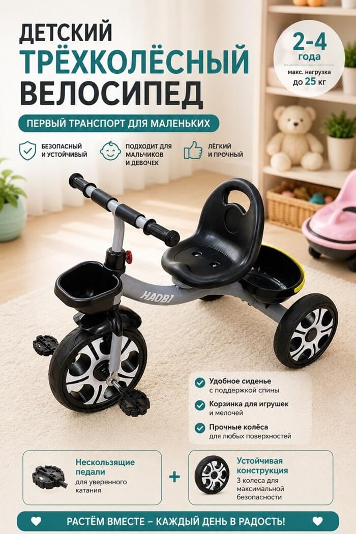 Детский трёколёсный велосипед