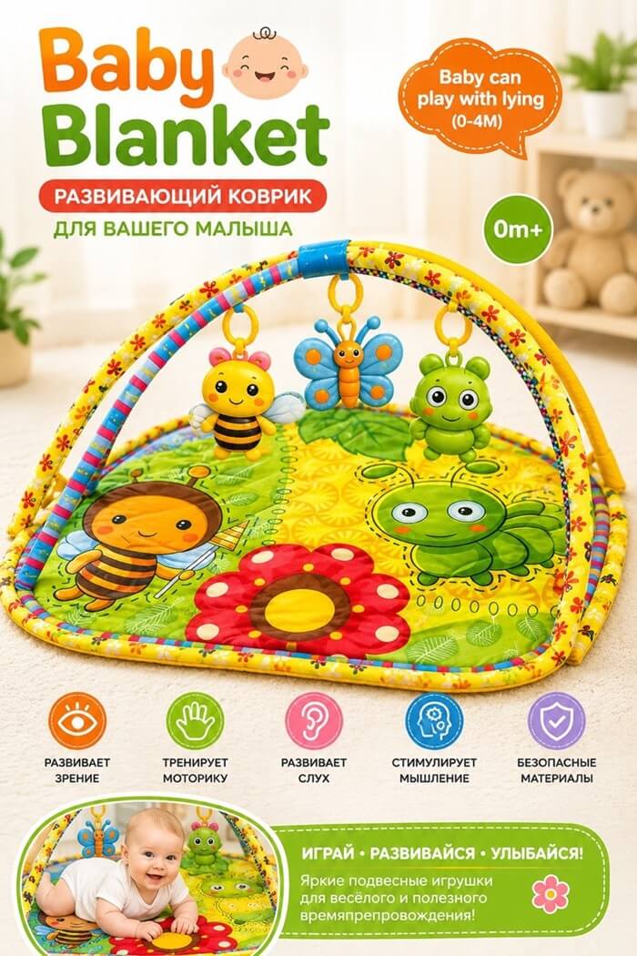 Развивающий детский коврик Пчелка