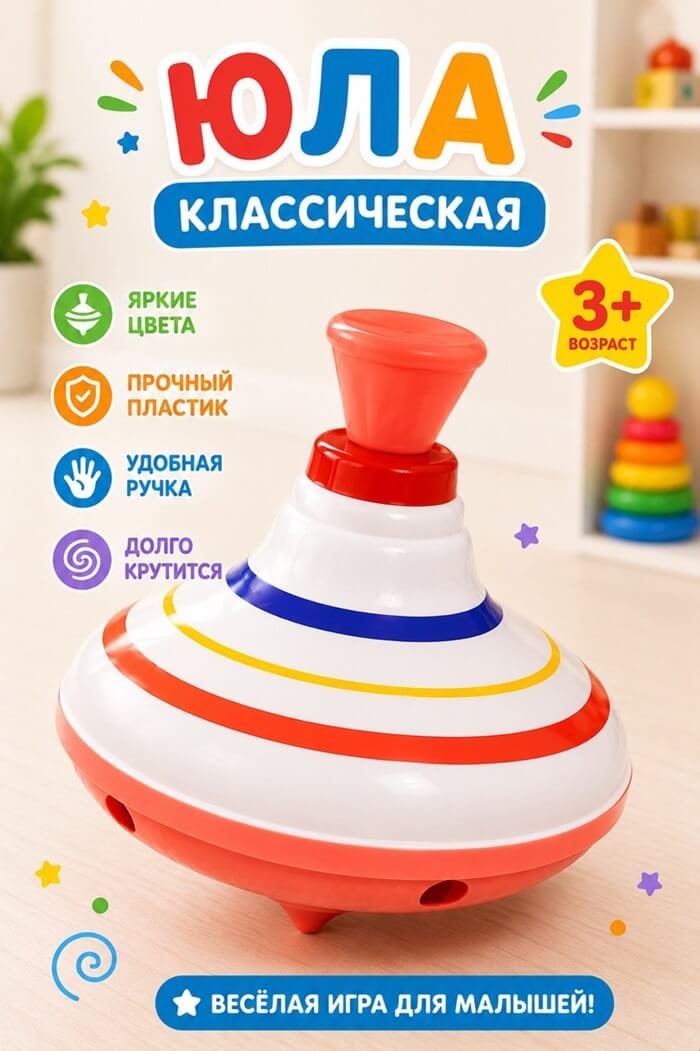 Юла