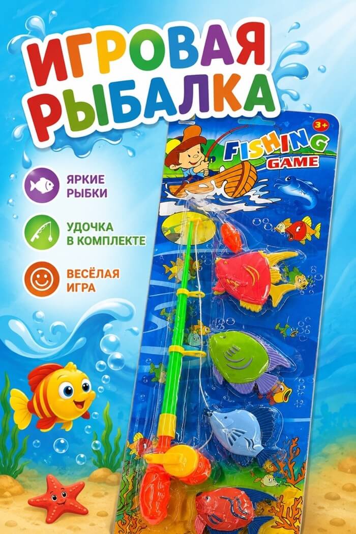 Магнитная рыбалка игра
