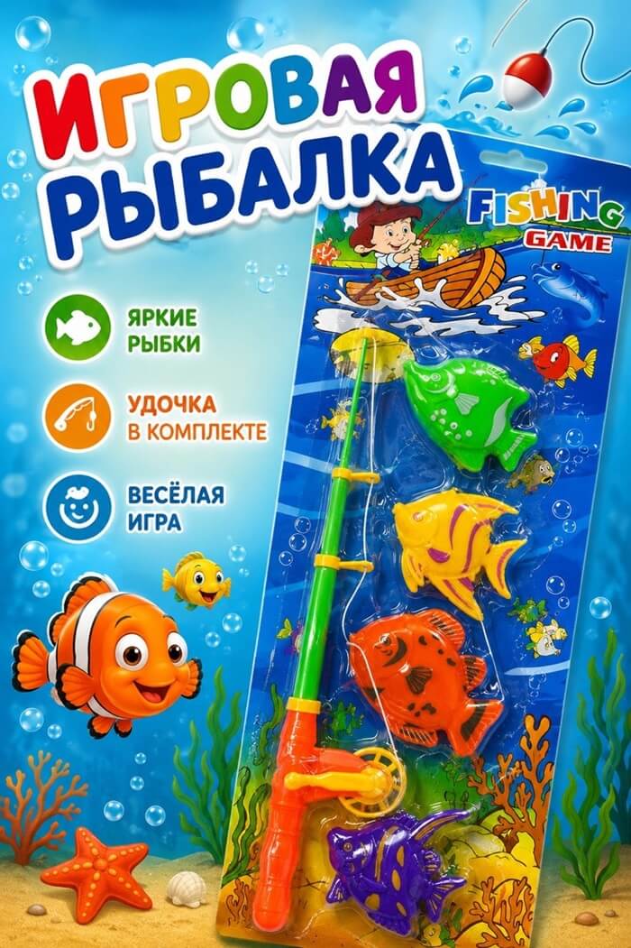 Магнитная игровая рыбалка