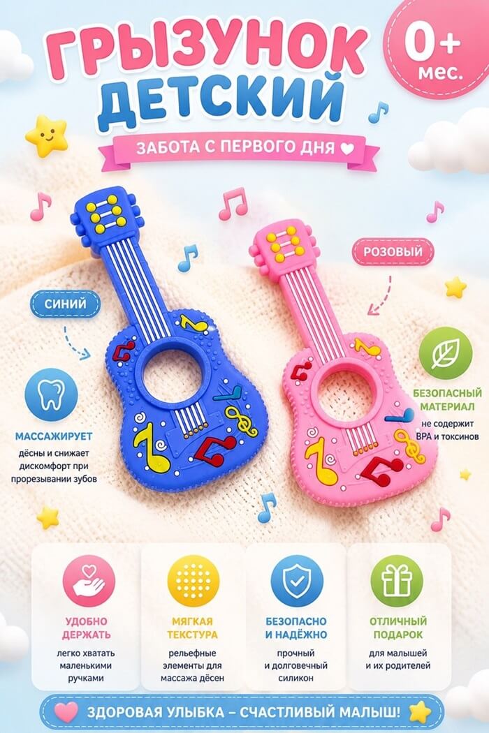 Прорезыватель грызунок Гитара (Цвет: Розовый)