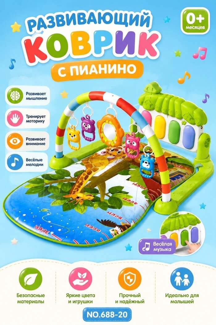 Игровой развивающий коврик для детей