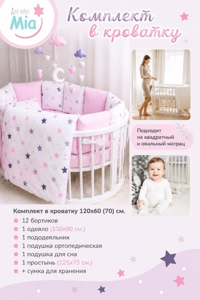 Комплект в кроватку Звёзды